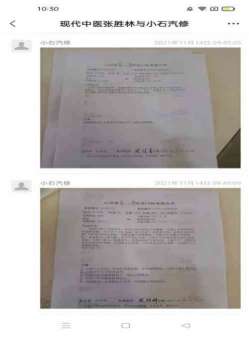 国医名师——张胜林